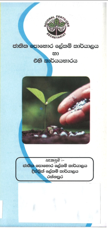Fertilizer