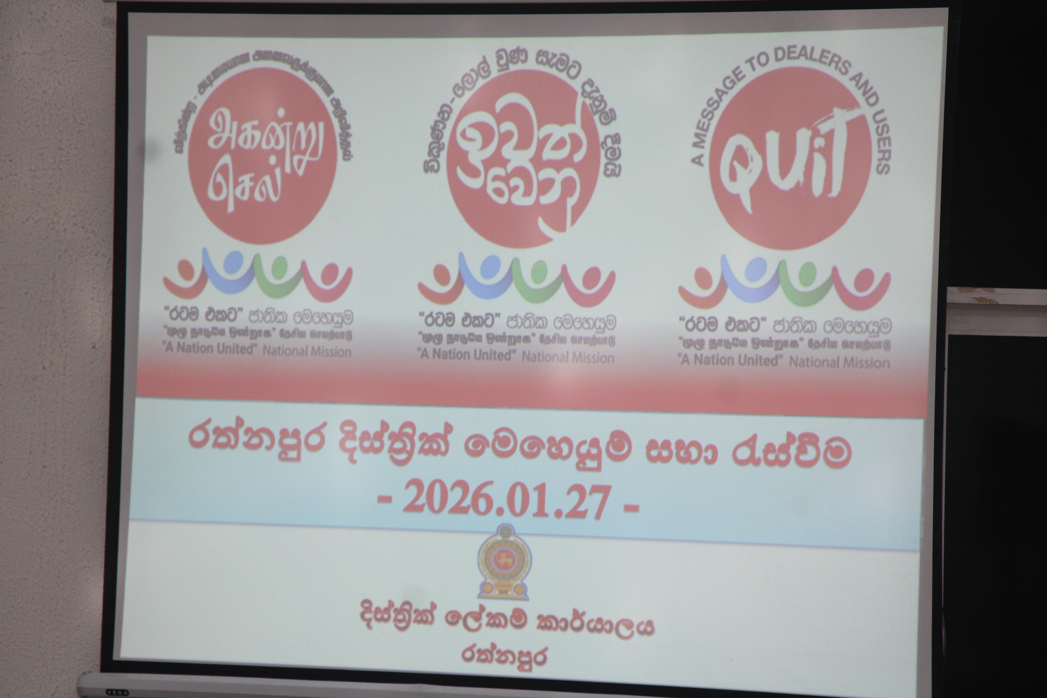 රටම එකට ජාතික මෙහෙයුමරී