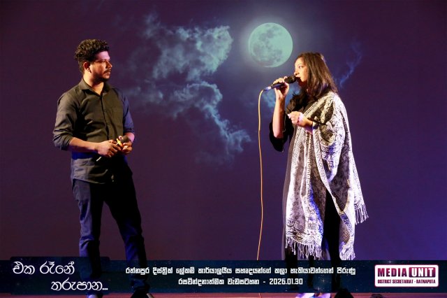 එක රෑනේ තරුපාන..!! 2026.01.30