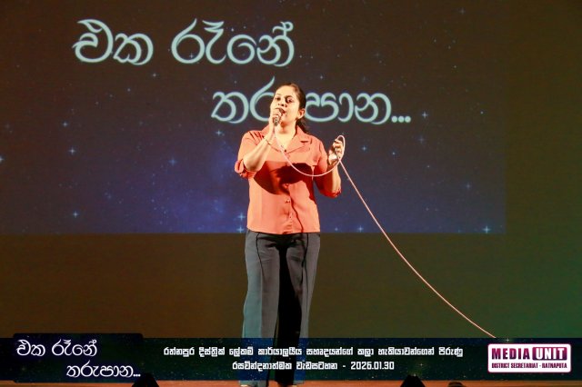 එක රෑනේ තරුපාන..!! 2026.01.30