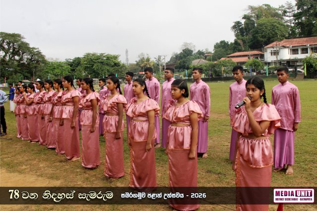 78 වන නිදහස් සැමරුම - සබරගමුව පළාත් උළෙල
