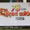 78 වන නිදහස් සැමරුම - සබරගමුව පළාත් උළෙල