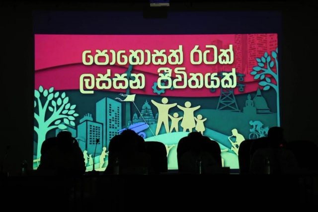 රත්නපුර දිස්ත්‍රික් ඒකාබද්ධ සංවර්ධන සැලැස්ම 2026 - 2030 එළිදැක්වේ