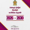 රත්නපුර දිස්ත්‍රික් ඒකාබද්ධ සංවර්ධන සැලැස්ම 2026 - 2030 එළිදැක්වේ