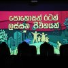 රත්නපුර දිස්ත්‍රික් ඒකාබද්ධ සංවර්ධන සැලැස්ම 2026 - 2030 එළිදැක්වේ