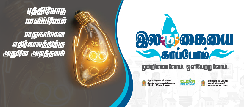 සුරකිමු ලංකා